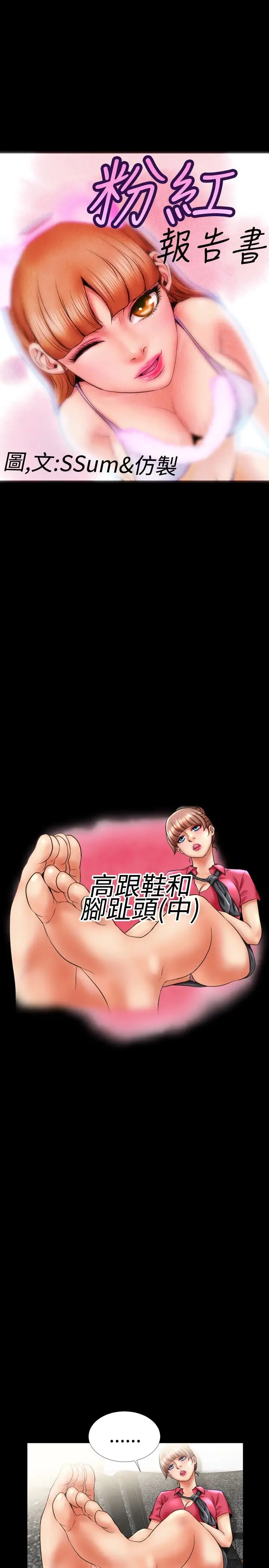 粉红报告书第8话-高跟鞋和脚趾头(中)