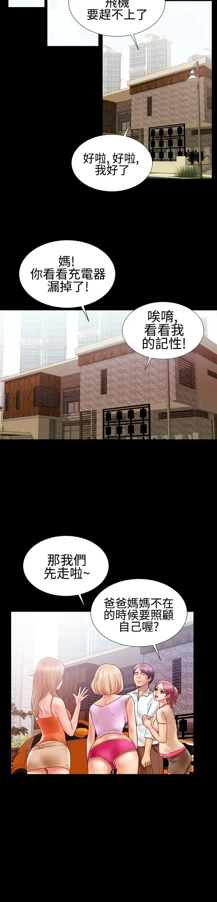 粉红报告书第10话-迷你裙VS热裤(上)