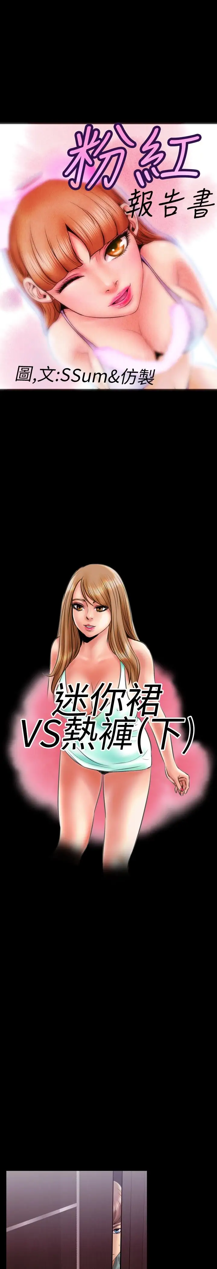 粉红报告书第12话-迷你裙VS热裤(下)