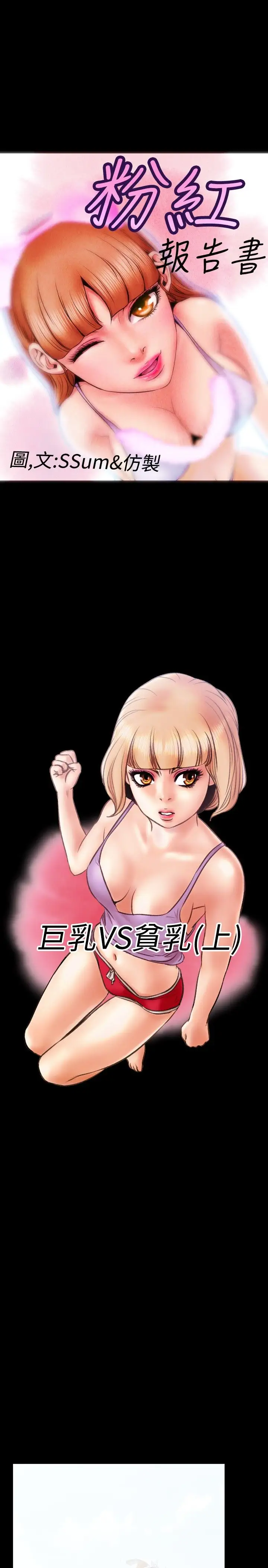 粉红报告书第13话-巨乳VS贫乳(上)