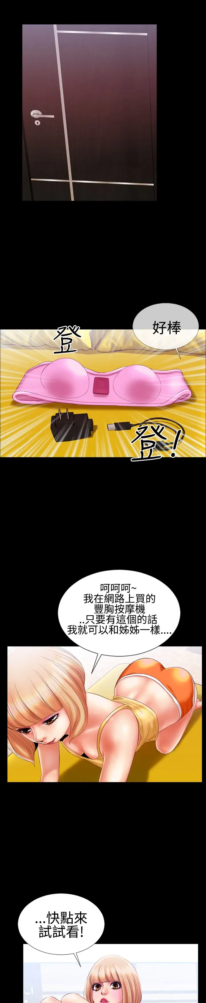 粉红报告书第14话-巨乳VS贫乳(中)