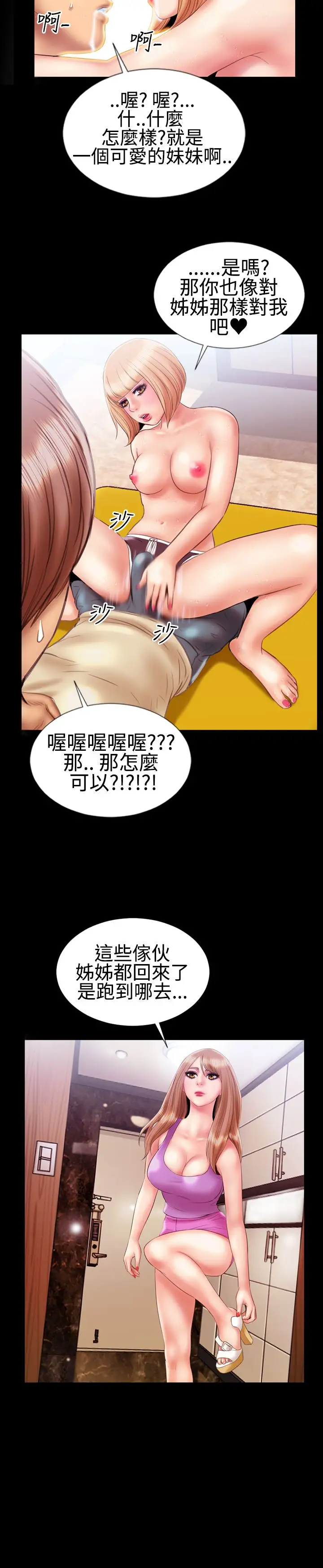 粉红报告书第14话-巨乳VS贫乳(中)