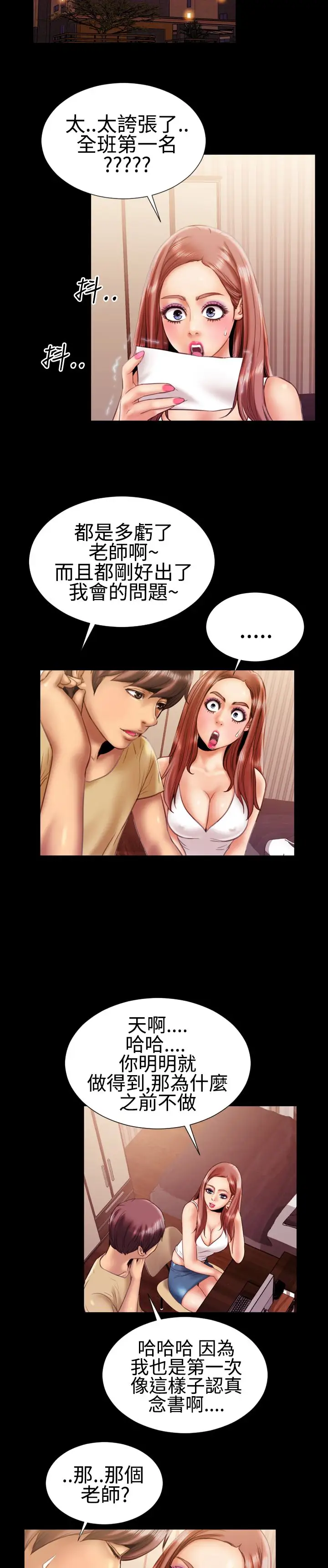 粉红报告书第17话-诱惑的嘴唇(中)