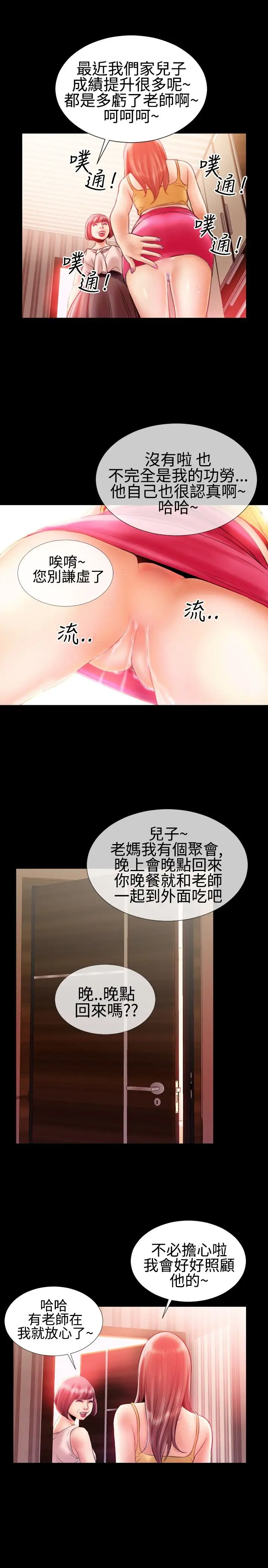 粉红报告书第18话-诱惑的嘴唇(下)