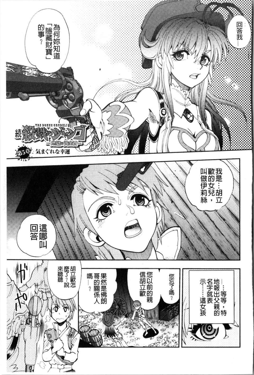 [やがみだい虚渊玄]-続・杀戮のジャンゴ～地狱の赏金首～[やがみだい+虚渊玄]-続・杀戮のジャンゴ～地狱の赏金首～