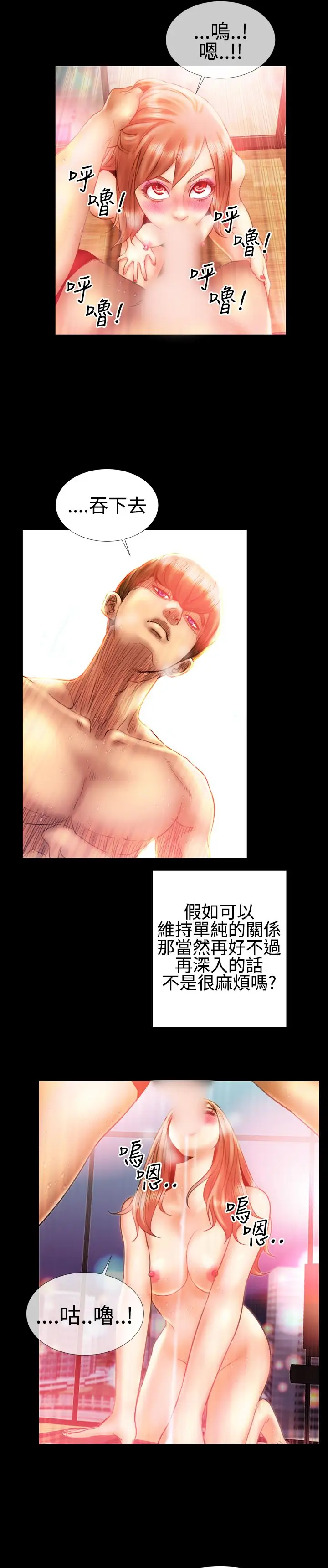 粉红报告书第19话-富三代的性取向(上)