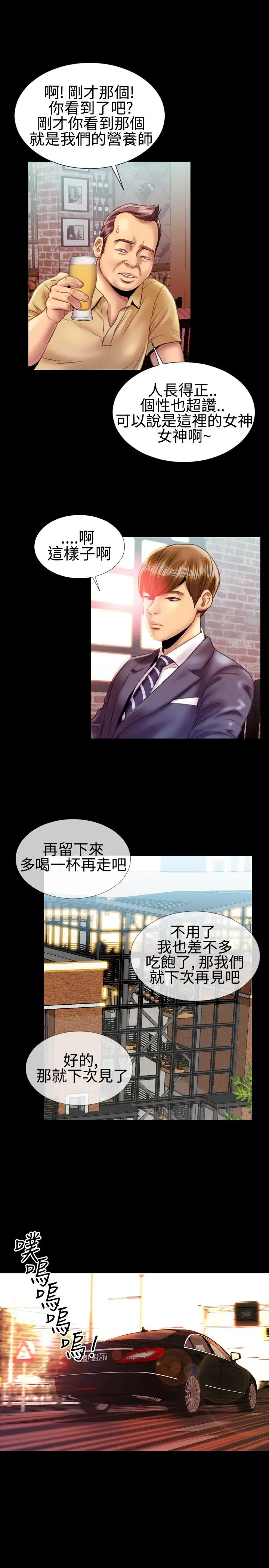 粉红报告书第20话-富三代的性取向(中)