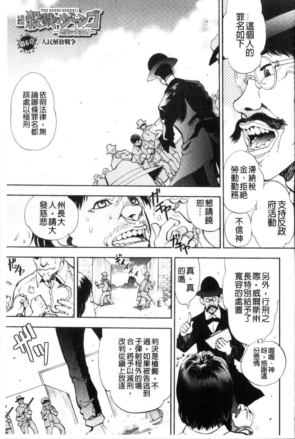 [やがみだい虚渊玄]-続・杀戮のジャンゴ～地狱の赏金首～[やがみだい+虚渊玄]-続・杀戮のジャンゴ～地狱の赏金首～