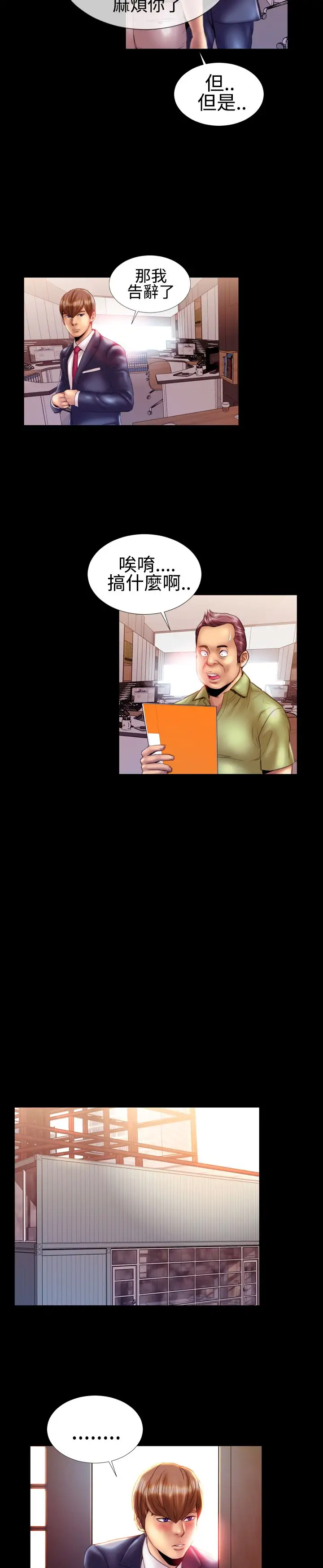 粉红报告书第21话-富三代的性取向(下)