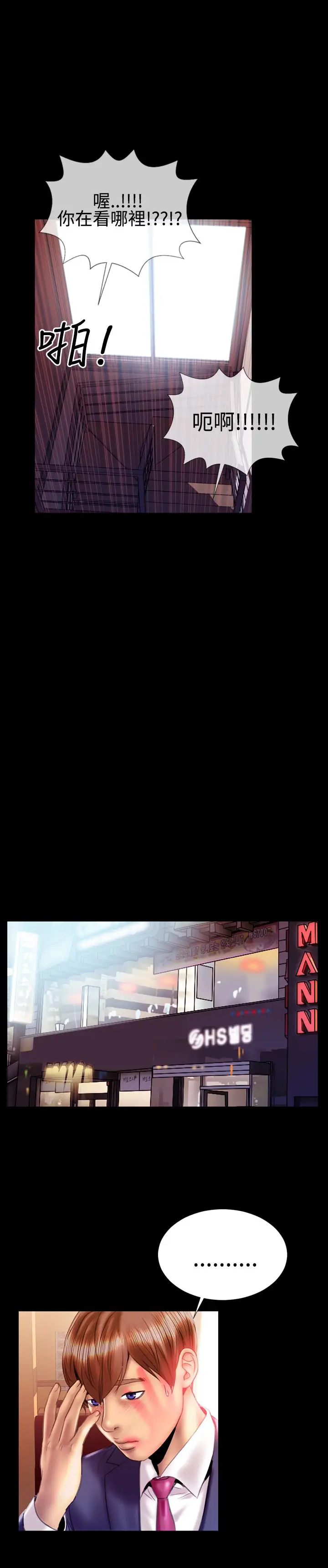 粉红报告书第21话-富三代的性取向(下)