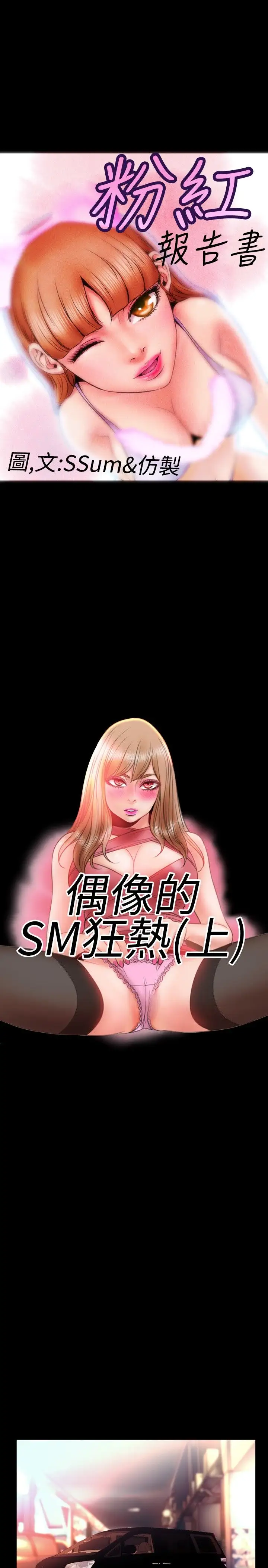 粉红报告书第22话-偶像的SM狂热(上)