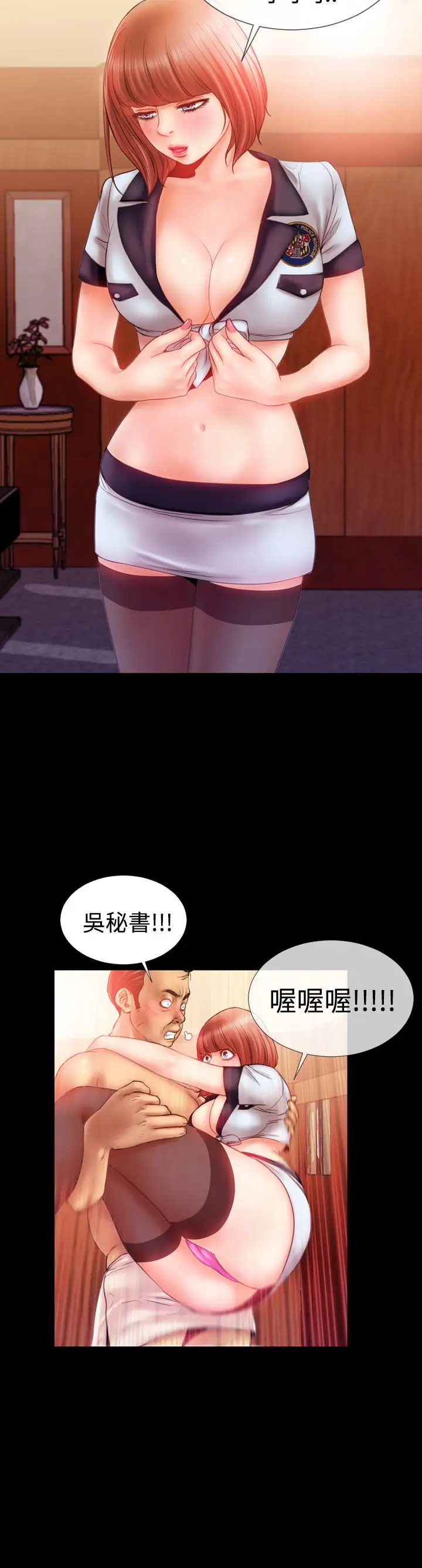 粉红报告书第25话-中年大叔的制服癖(番外篇)