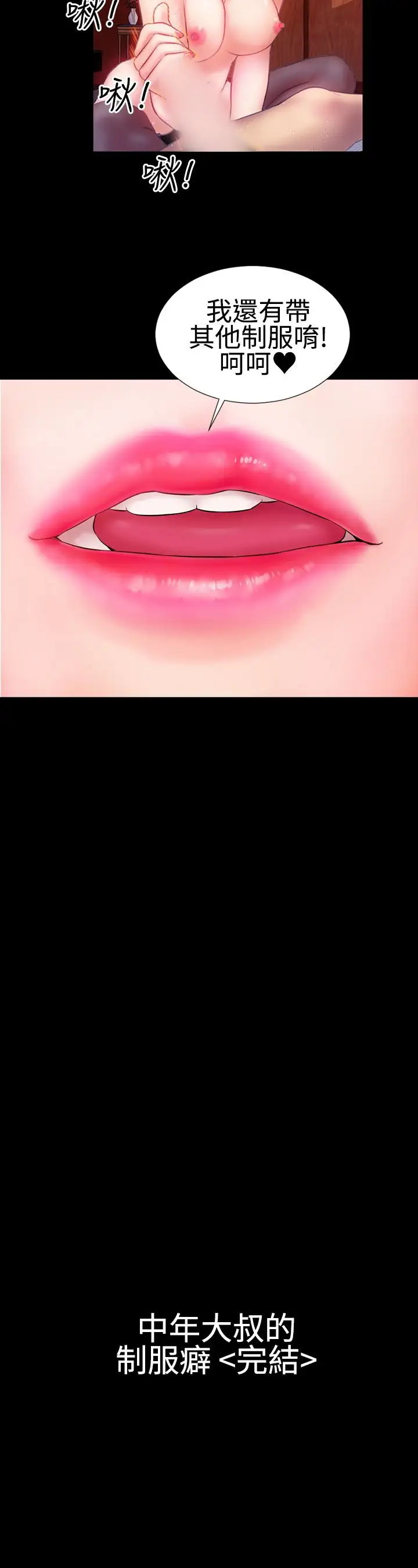 粉红报告书第25话-中年大叔的制服癖(番外篇)
