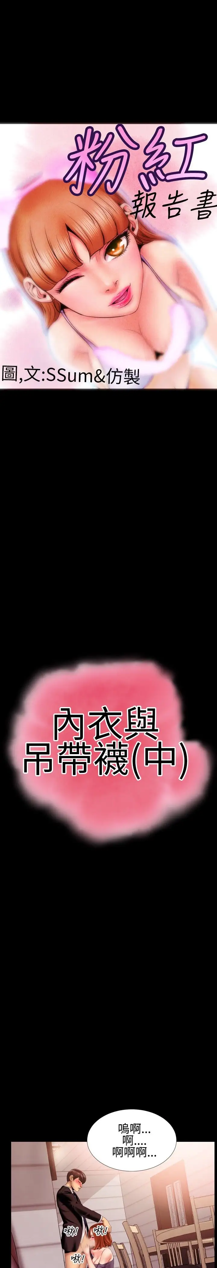 粉红报告书第30话-内衣与吊带袜(中)