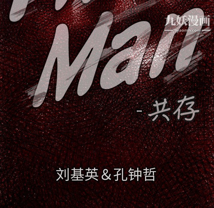 TWOMEN~共存第28话