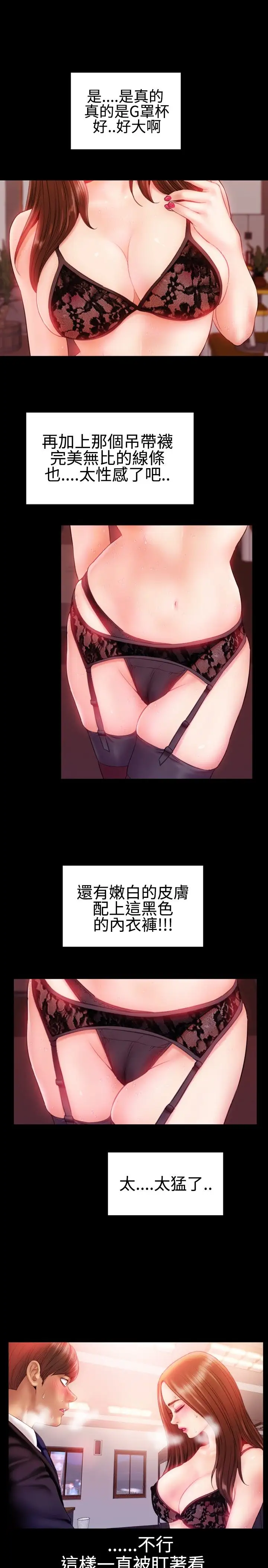 粉红报告书第31话-内衣与吊带袜(下)