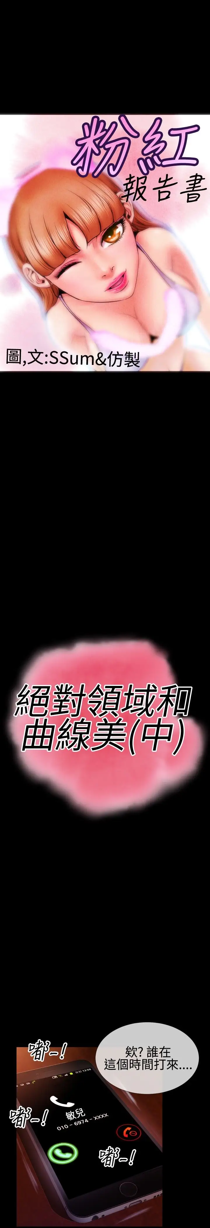 粉红报告书第33话-绝对领域和曲线美(中)