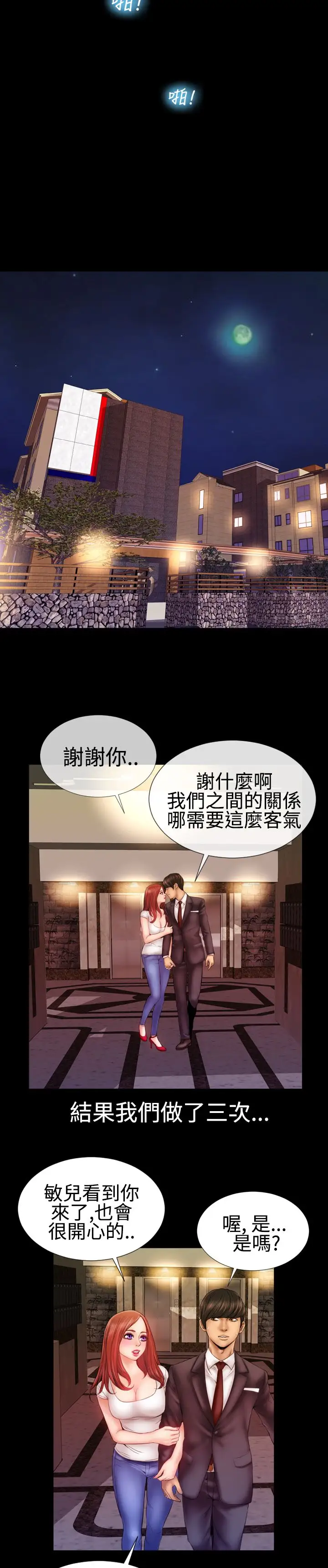 粉红报告书第33话-绝对领域和曲线美(中)