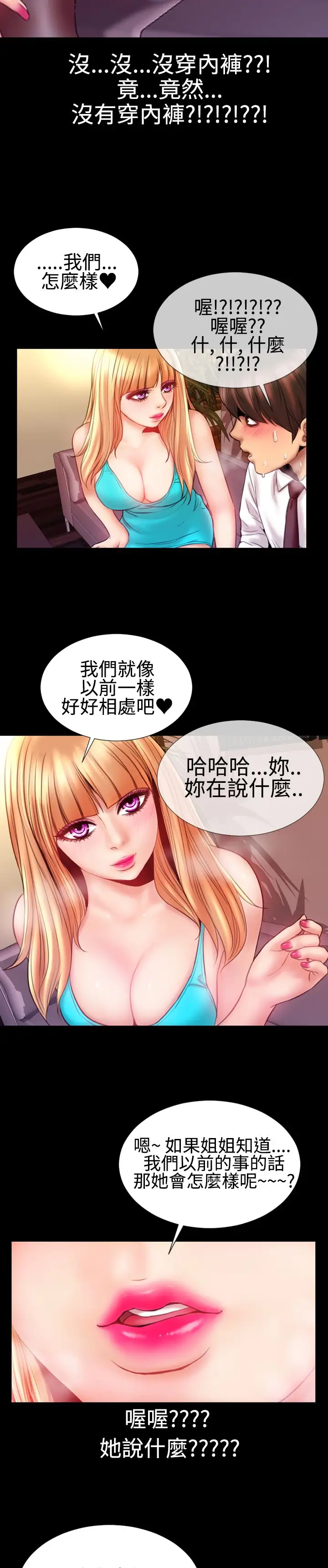 粉红报告书第34话-绝对领域和曲线美(下)