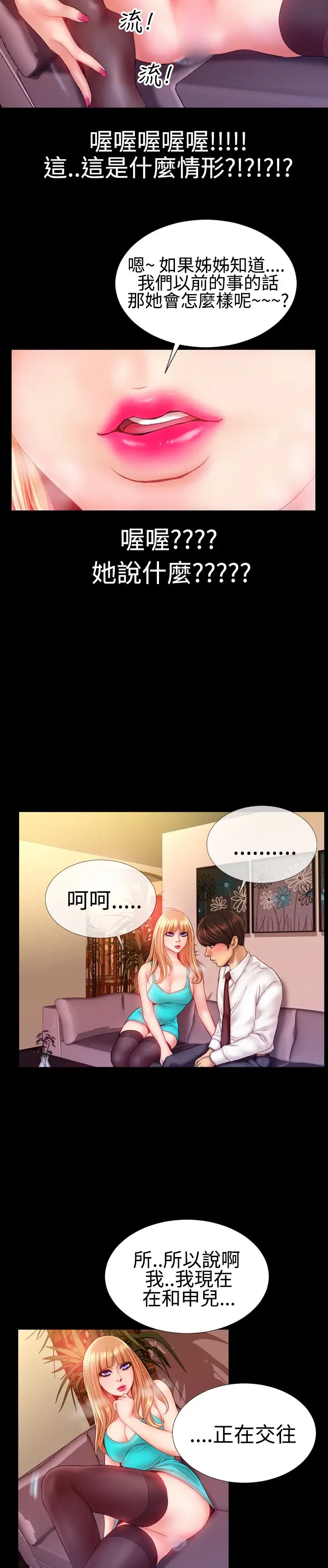 粉红报告书第35话-老婆和小姨子(上)