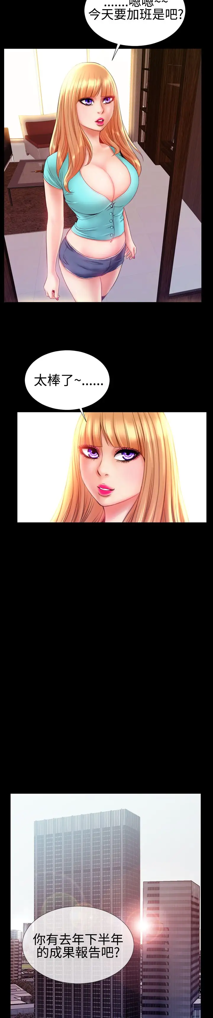 粉红报告书第37话-老婆和小姨子(下)