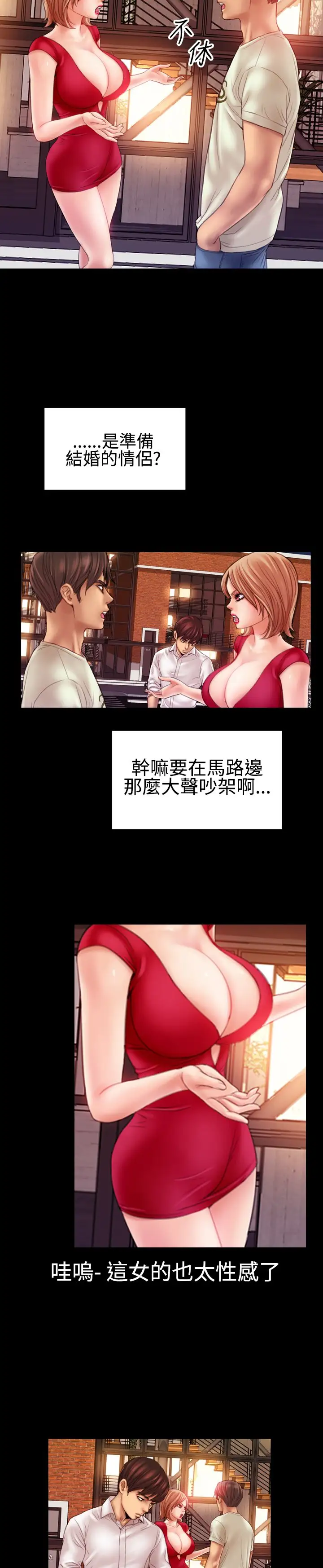 粉红报告书第39话-同居人和准新娘(中)
