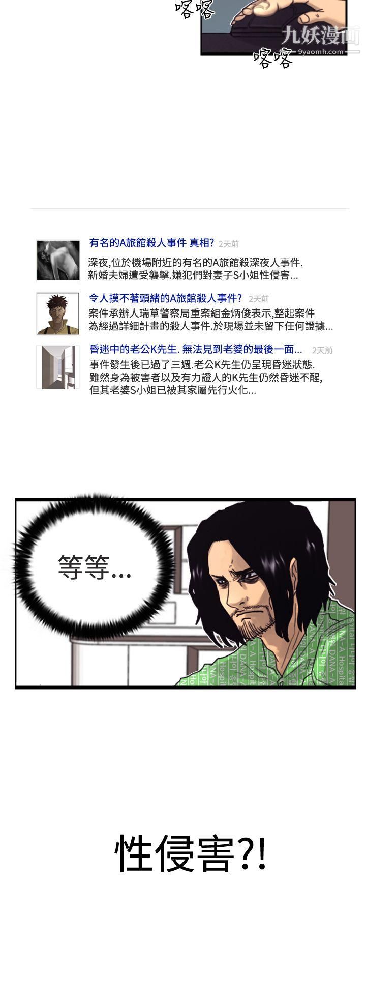 覺醒第3話-微動