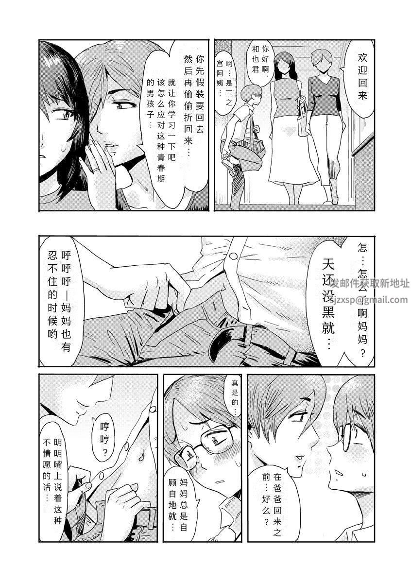 相姦癥候群～仆だけの雌母～第2话