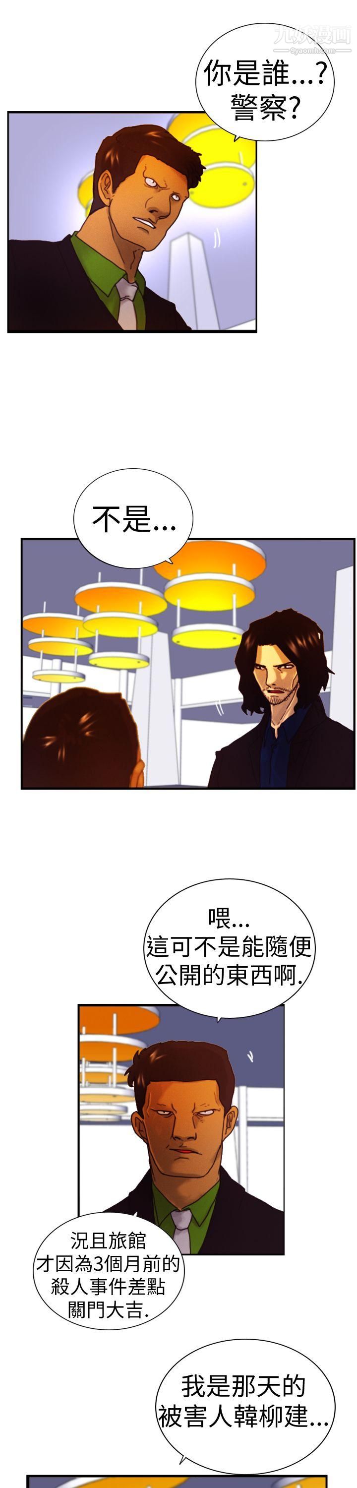 覺醒第4話-疑心