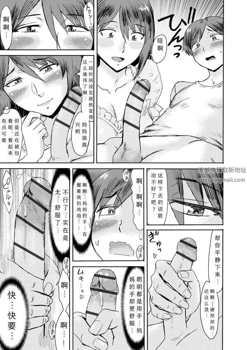 相姦癥候群~仆だけの雌母~第3话