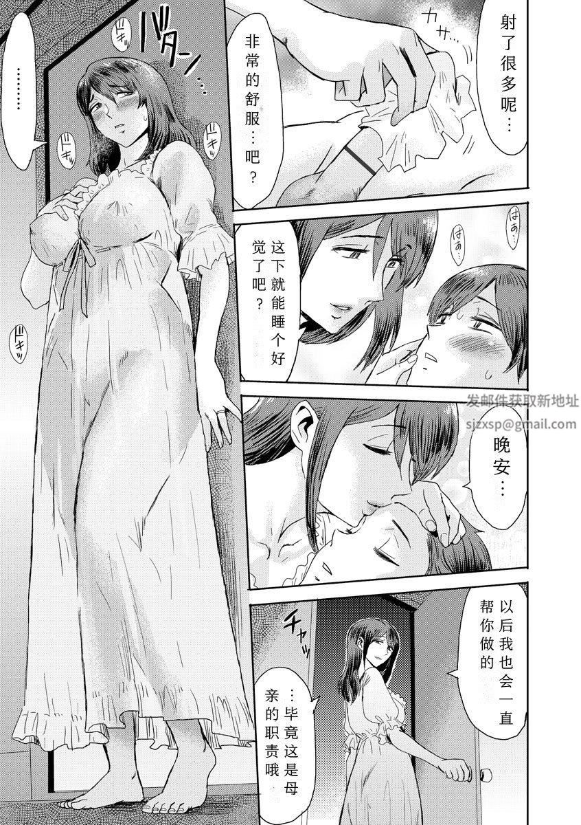 相姦癥候群～仆だけの雌母～第3話