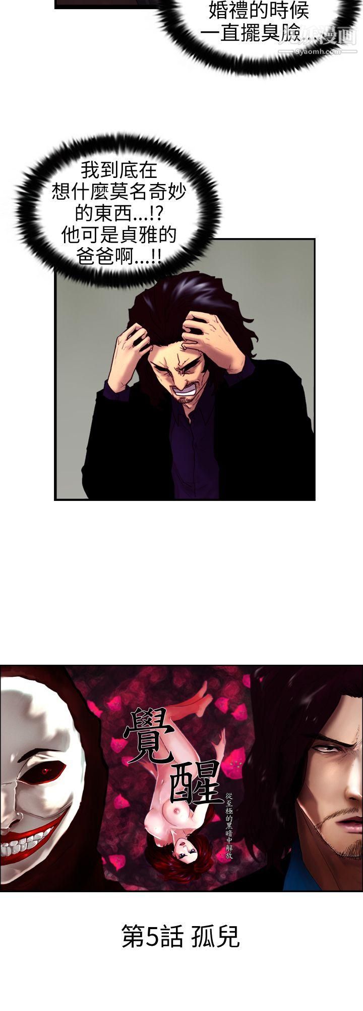 觉醒第5话-孤儿