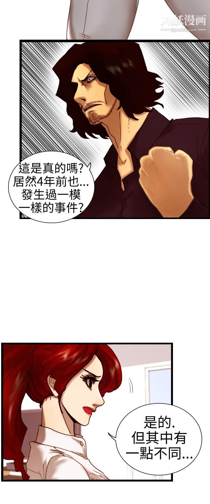 覺醒第5話-孤兒