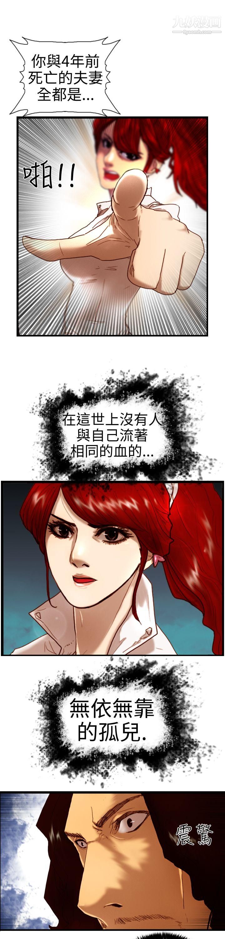 觉醒第5话-孤儿