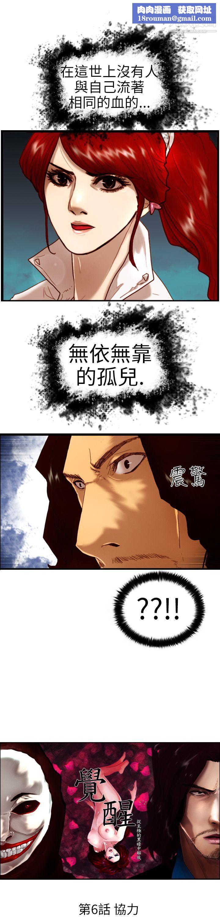 觉醒第6话-合力