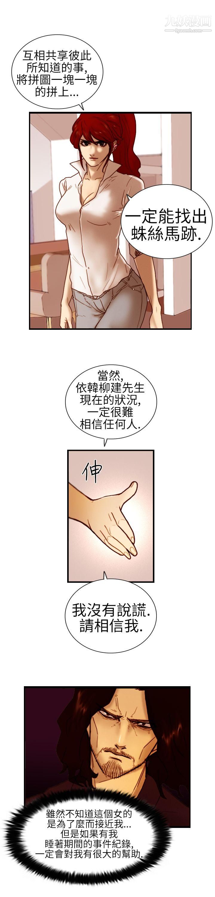 觉醒第6话-合力