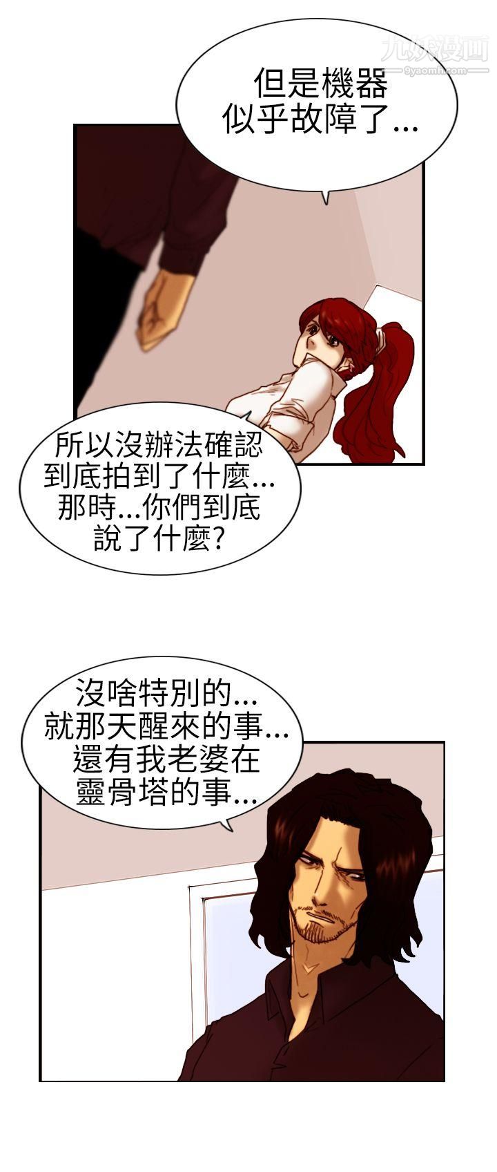 觉醒第6话-合力