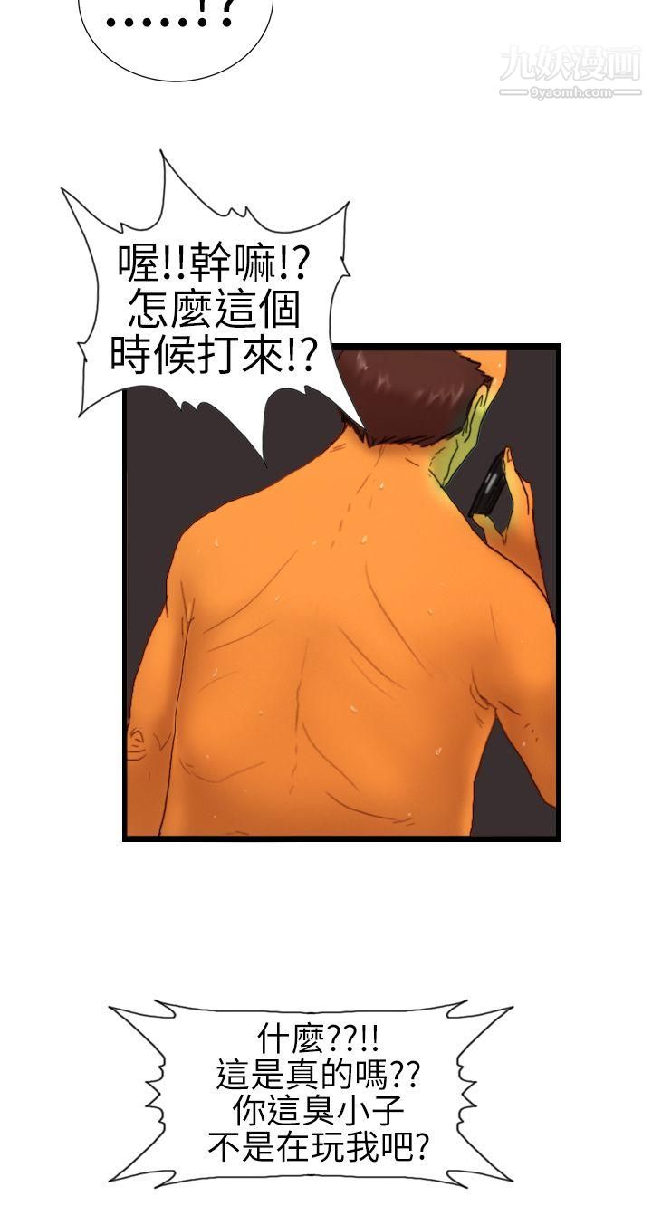 觉醒第6话-合力