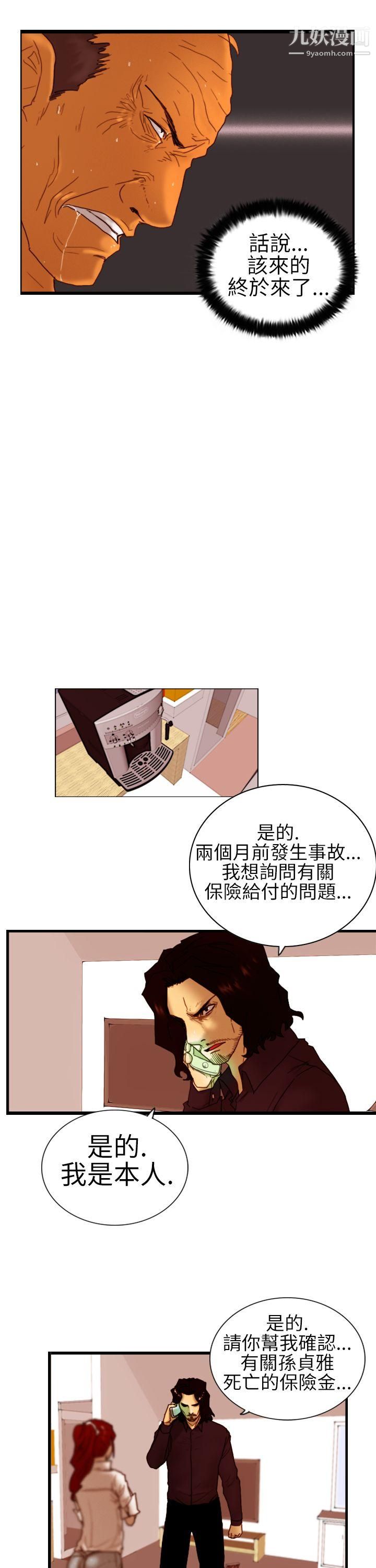 覺醒第6話-合力