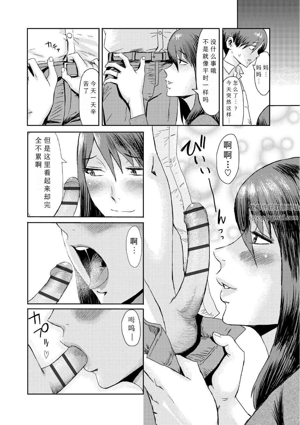 相姦癥候群~仆だけの雌母~第6话