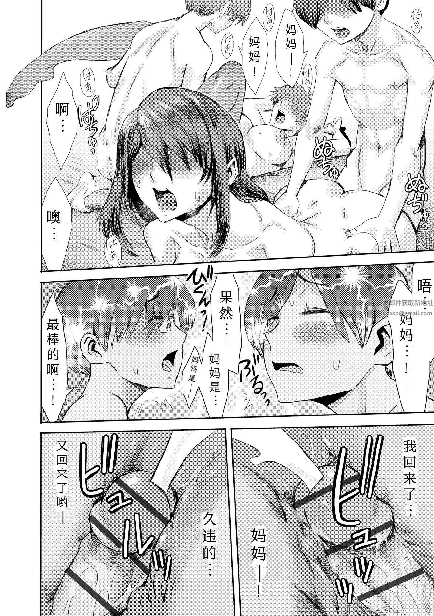 相姦癥候群～仆だけの雌母～第6话