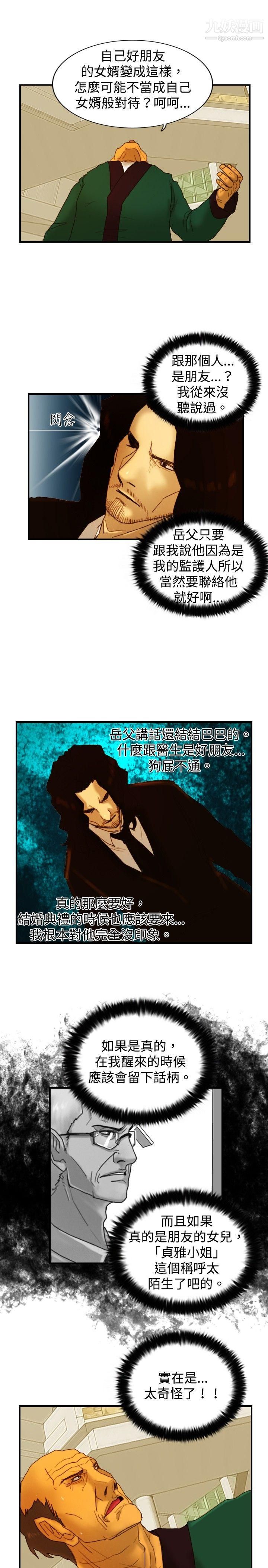 觉醒第9话-战友