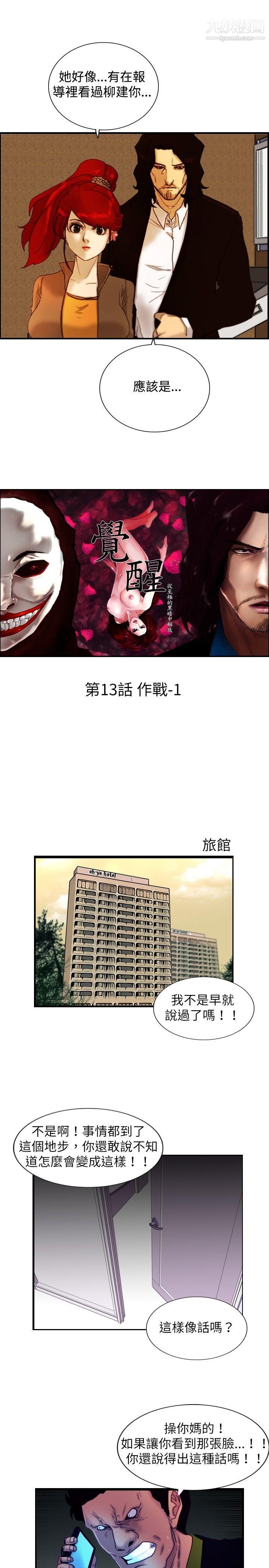 觉醒第13话-作战-1