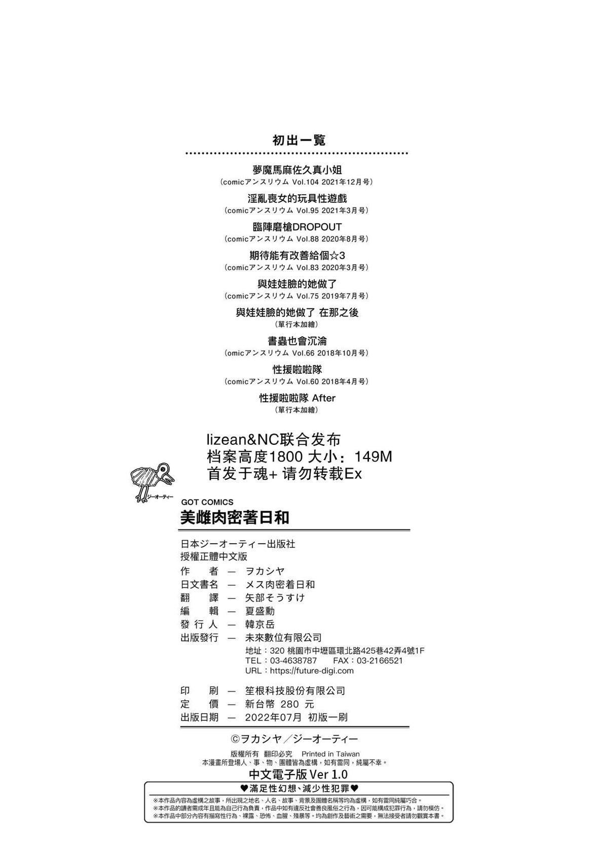 [ヲカシヤ]メス肉密着日和[黑条修正][未来数位中文][美雌肉密着日和][ヲカシヤ]メス肉密着日和[黑条修正][未来数位中文][美雌肉密着日和]
