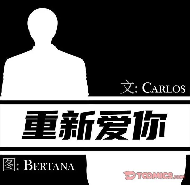 重新爱你第16话