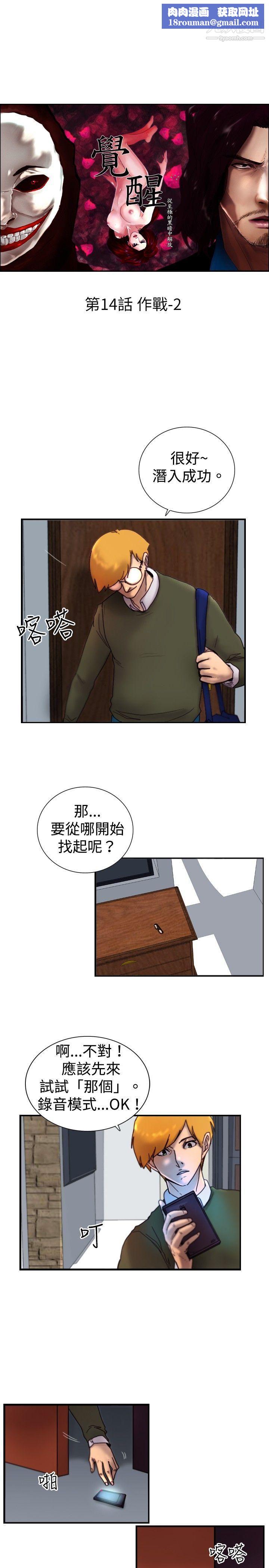 覺醒第14話-作戰-2