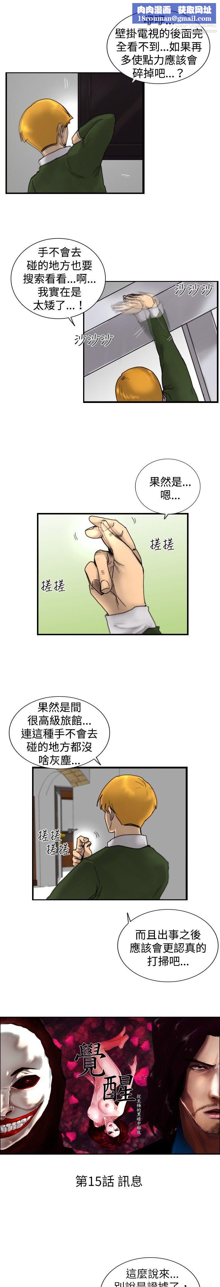觉醒第15话-讯息