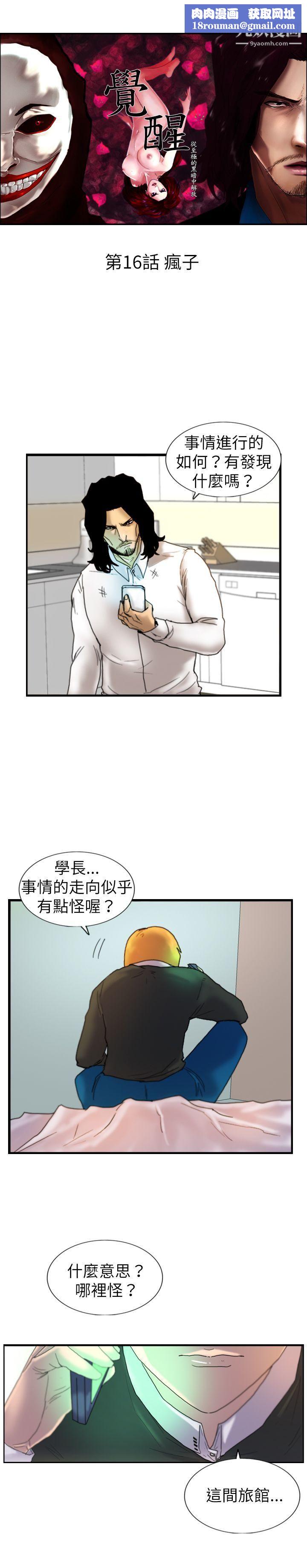 觉醒第16话-疯子