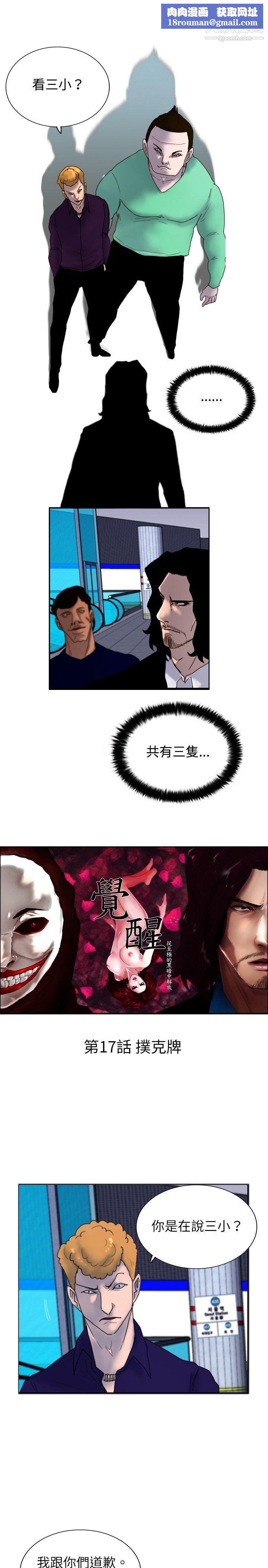 觉醒第17话-扑克牌