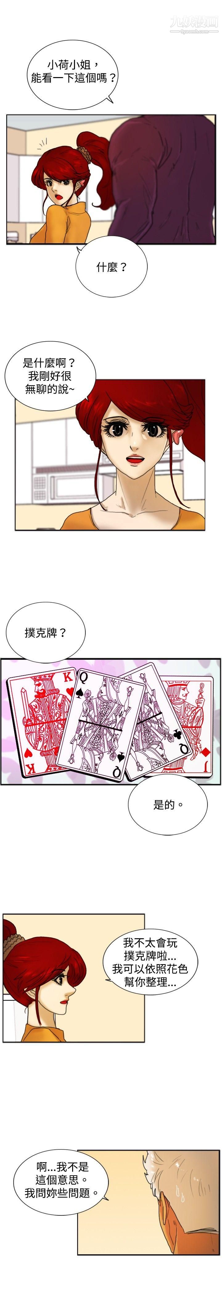 觉醒第17话-扑克牌